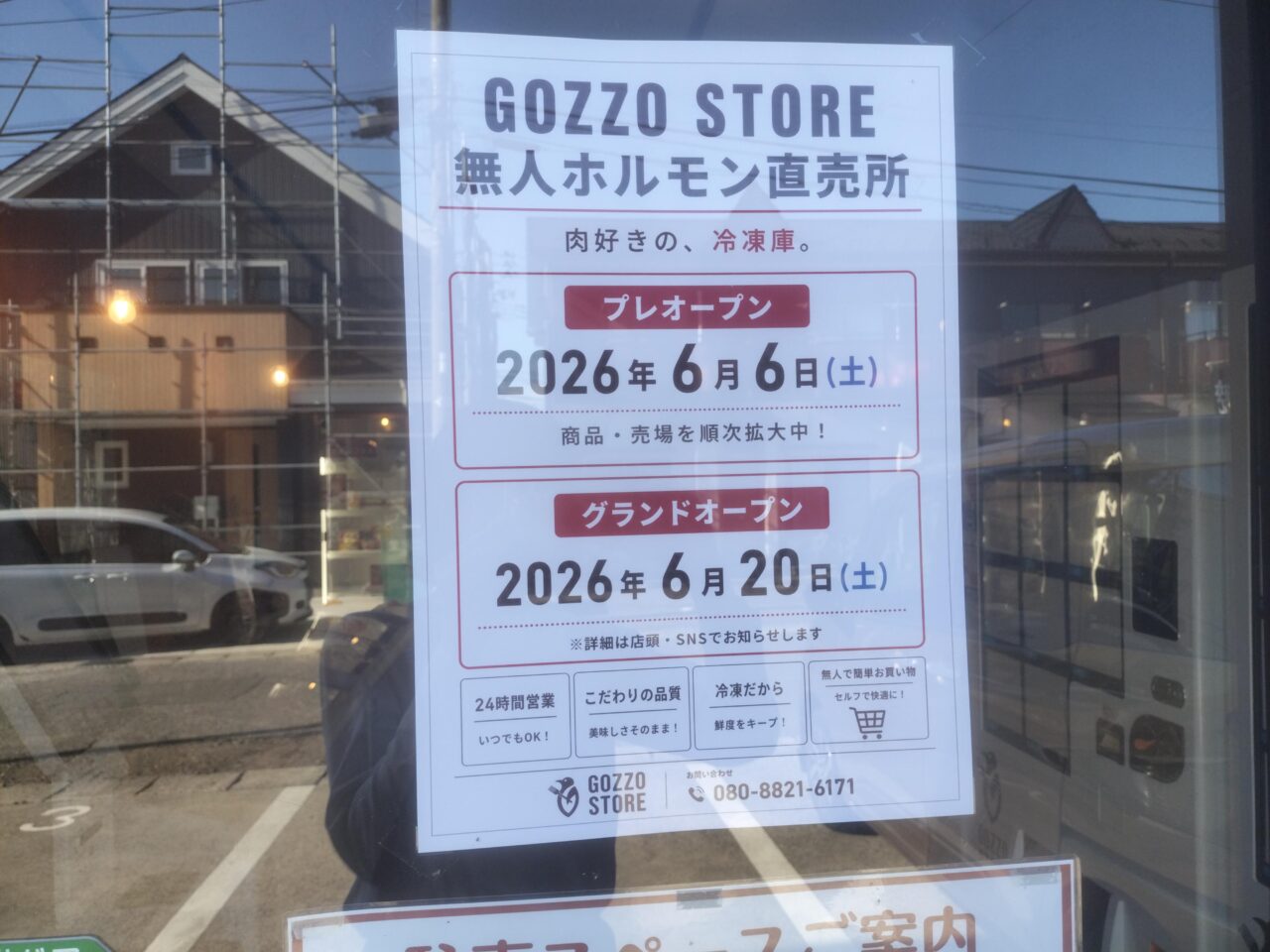 新潟市西区】『GOZZO STORE』にホルモン商品が登場。無人ホルモン直売