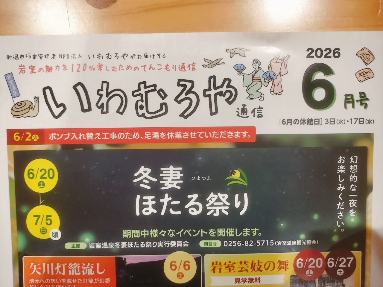冬妻ほたる祭り