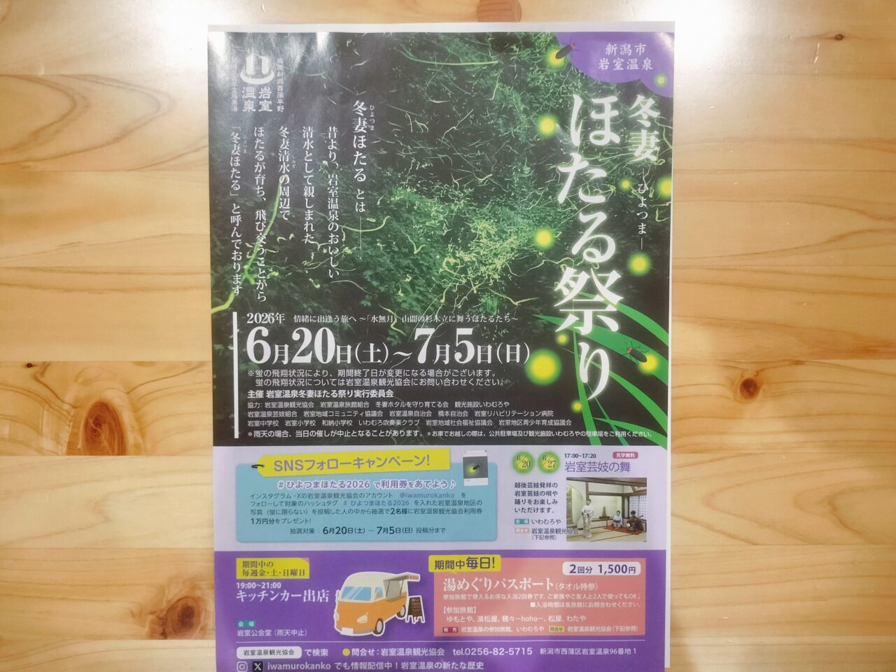 冬妻ほたる祭りチラシ