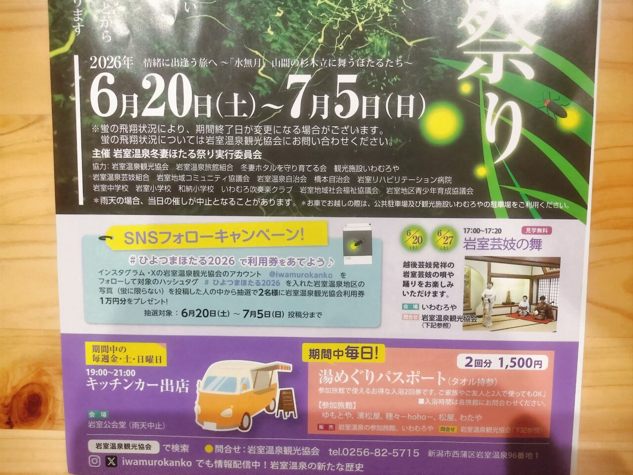 冬妻ほたる祭りチラシ
