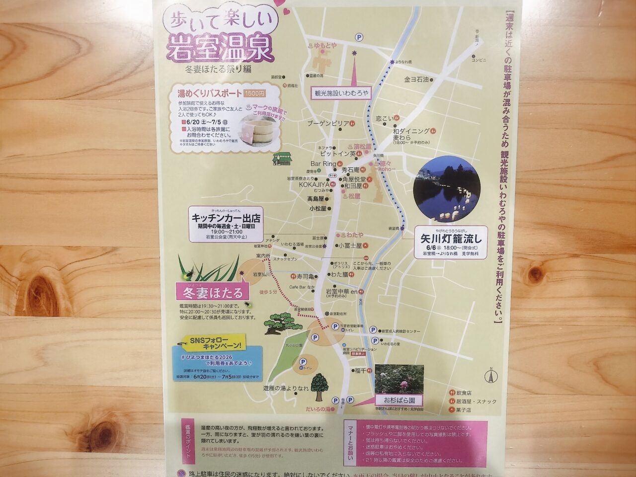 岩室温泉マップチラシ