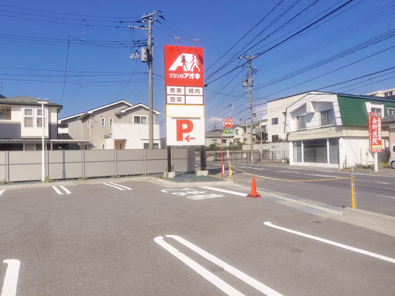 クスリのアオキ看板