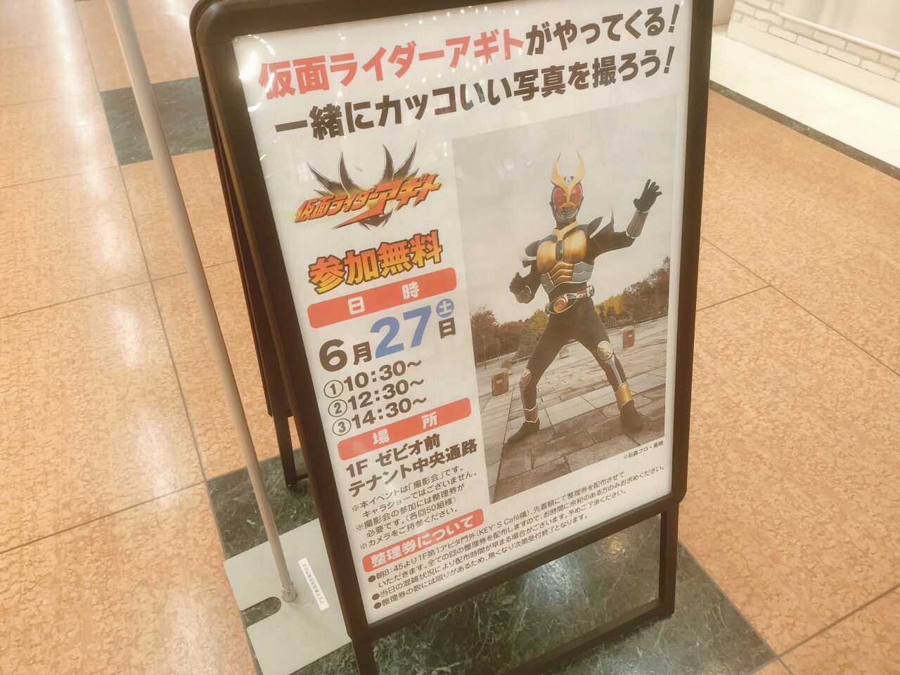 新潟市西区】『仮面ライダーアギト』がアピタ新潟西店に登場！6月27日