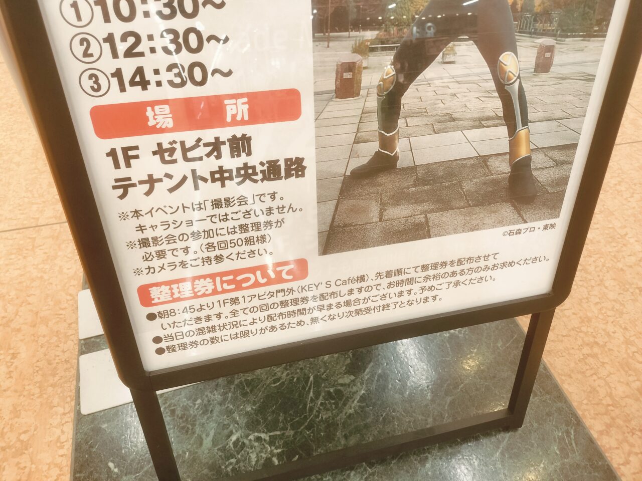 仮面ライダーアギト撮影会店内掲示