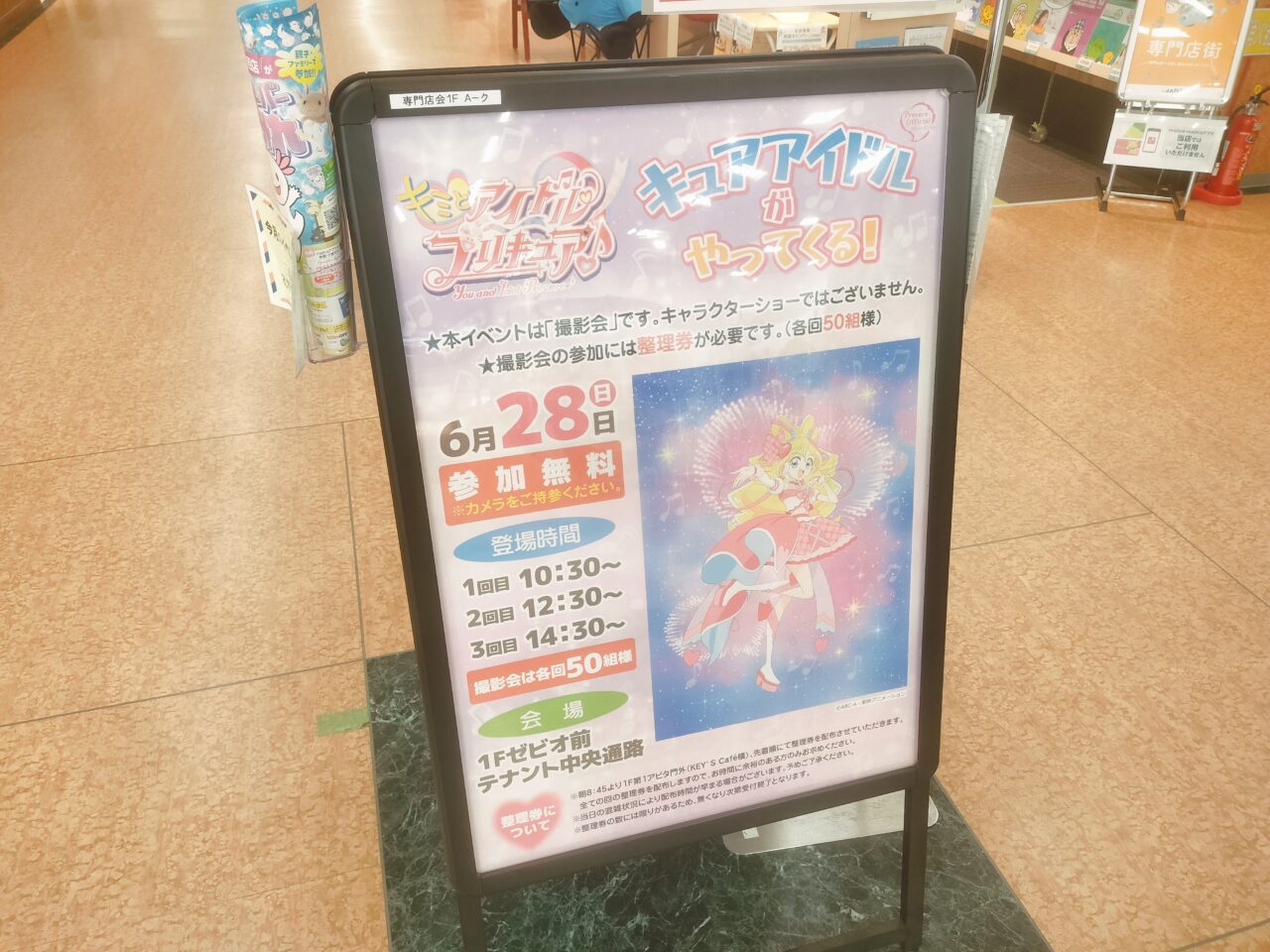 キミとアイドルプリキュア掲示