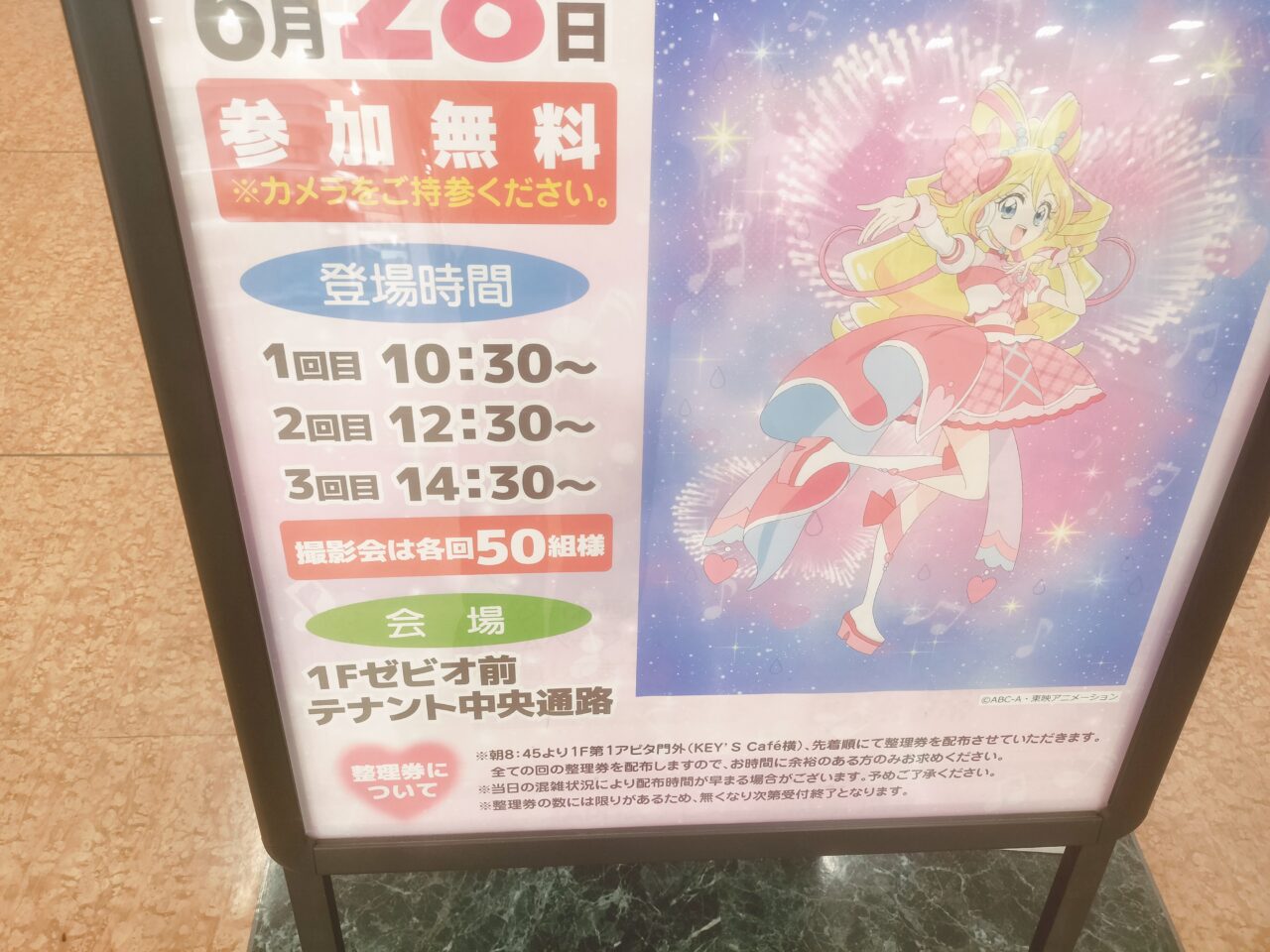 キミとアイドルプリキュア掲示