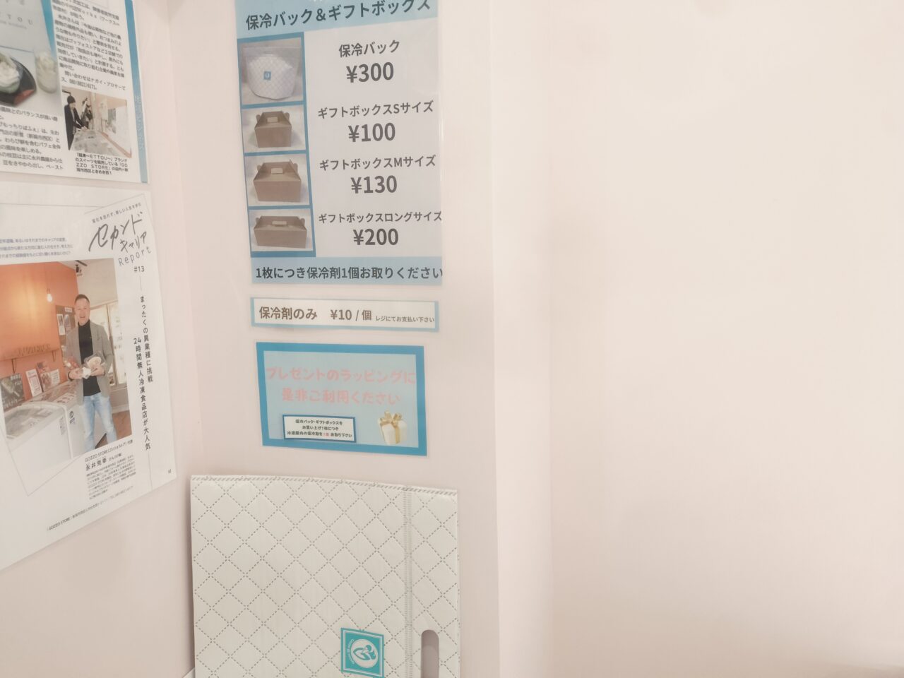 保冷バッグ、ギフトボックス料金表