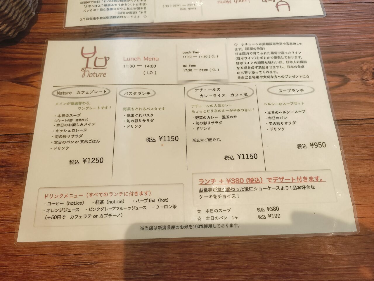 Nature ランチメニュー