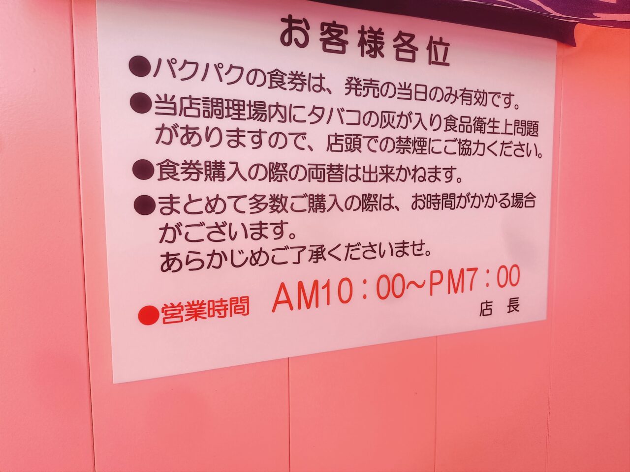 PAKUPAKUお客様各位