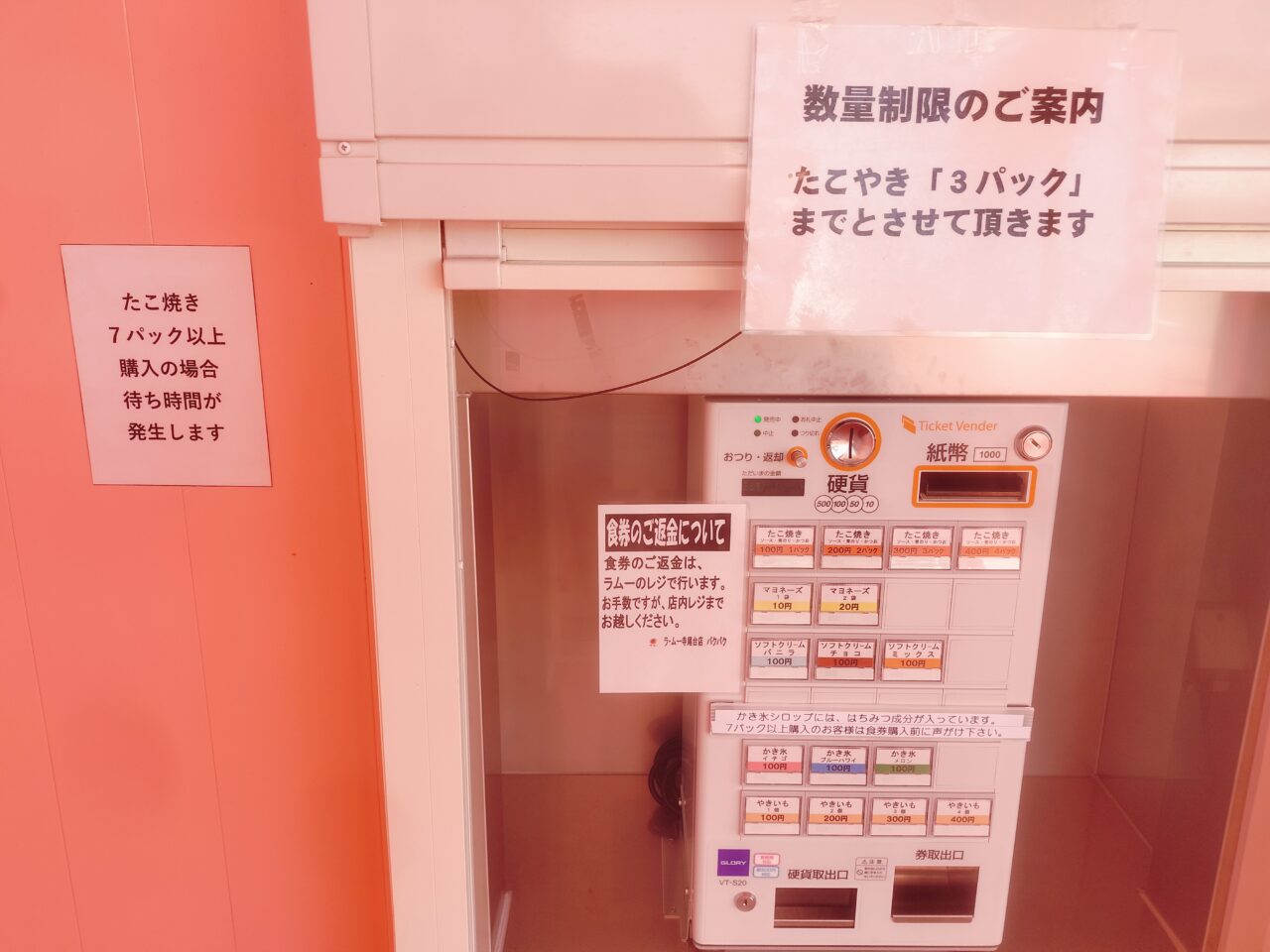 PAKUPAKU券売機