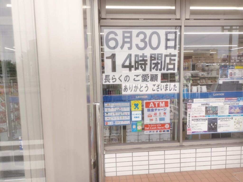 ローソン新潟西川善光寺閉店の掲示