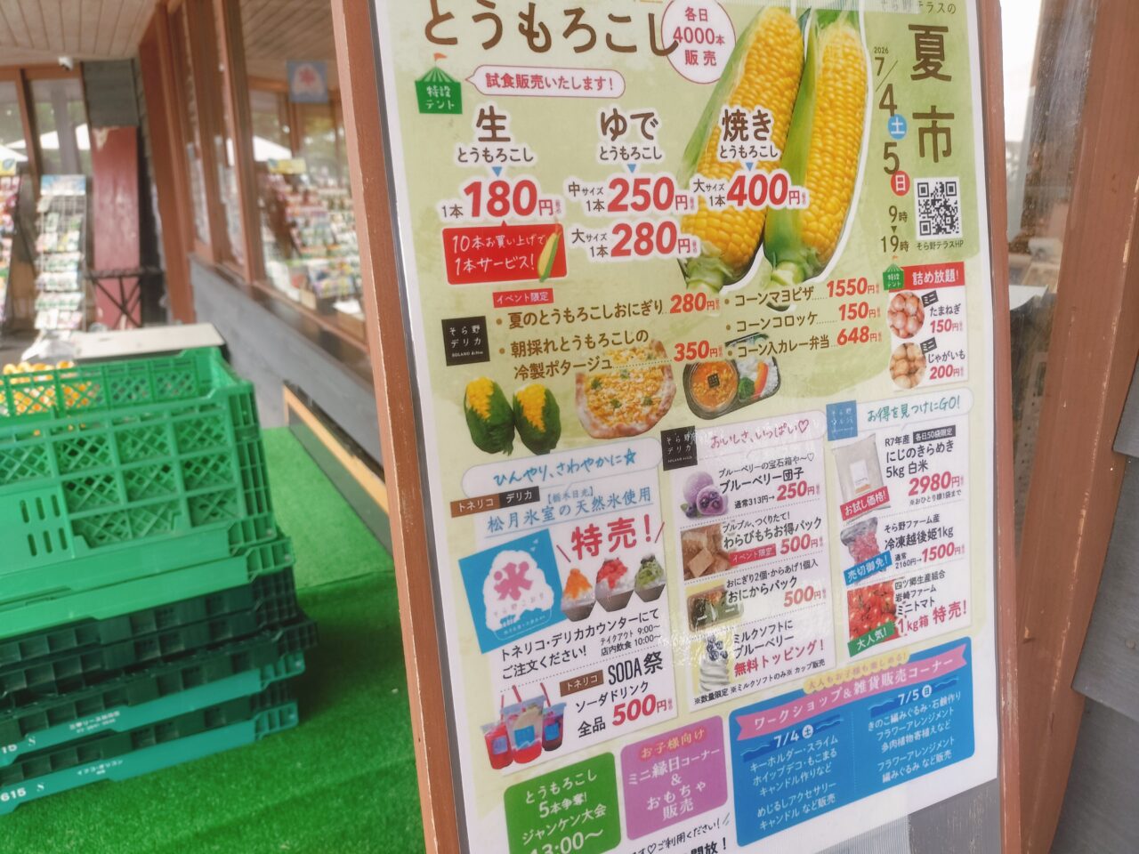 そら野テラス夏市