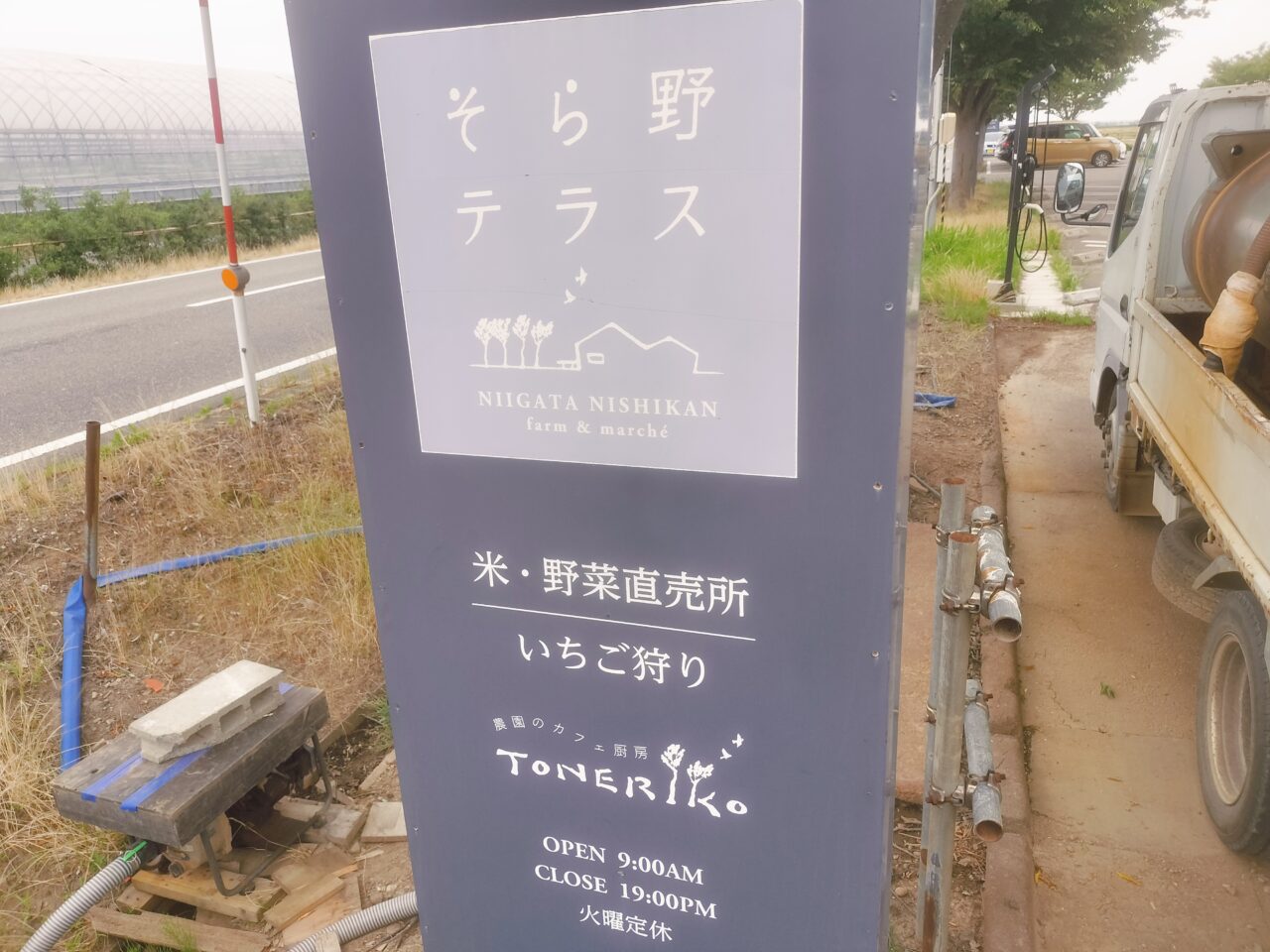 そら野テラス看板