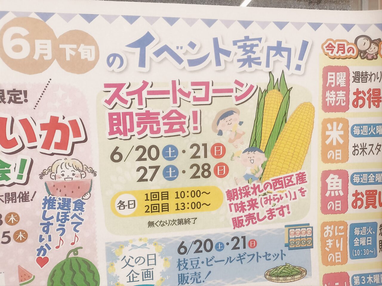 スイートコーン即売会