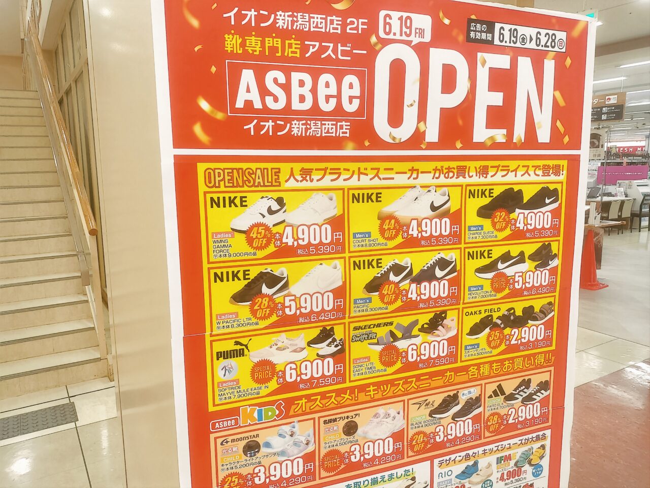 ASBeeオープンセール