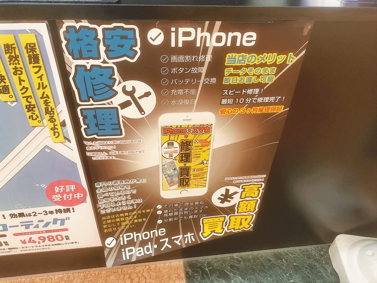 スマホBuyer Japan店頭格安修理