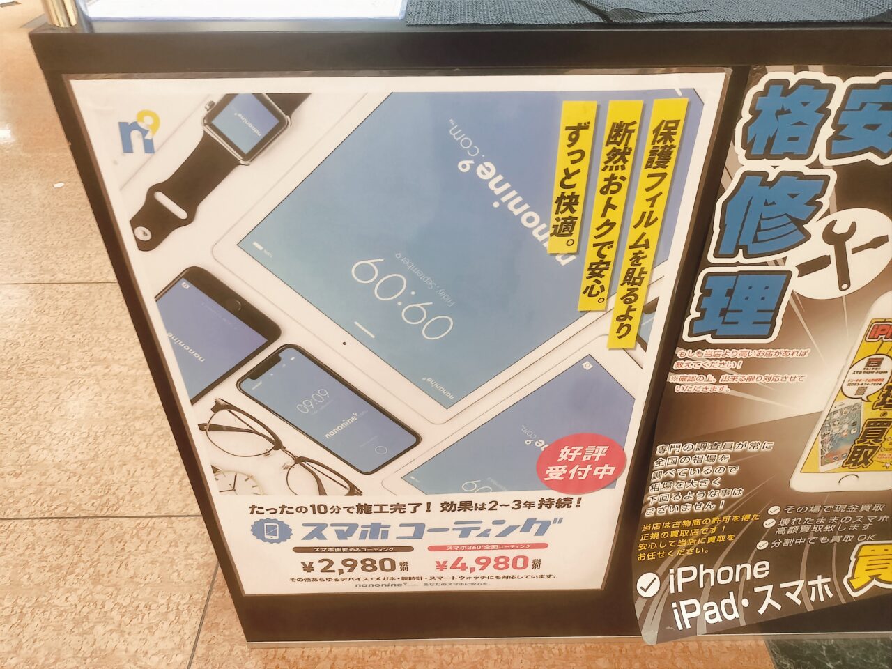 スマホBuyer Japan店頭スマホコーティング