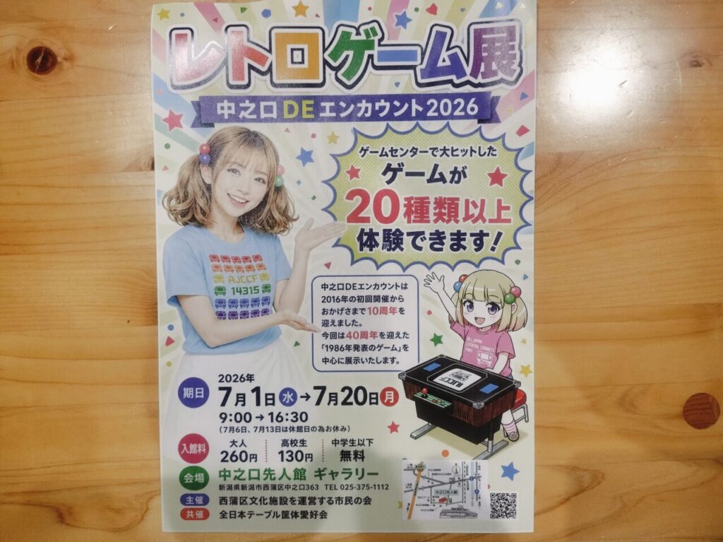 中之口DEエンカウント2026チラシ