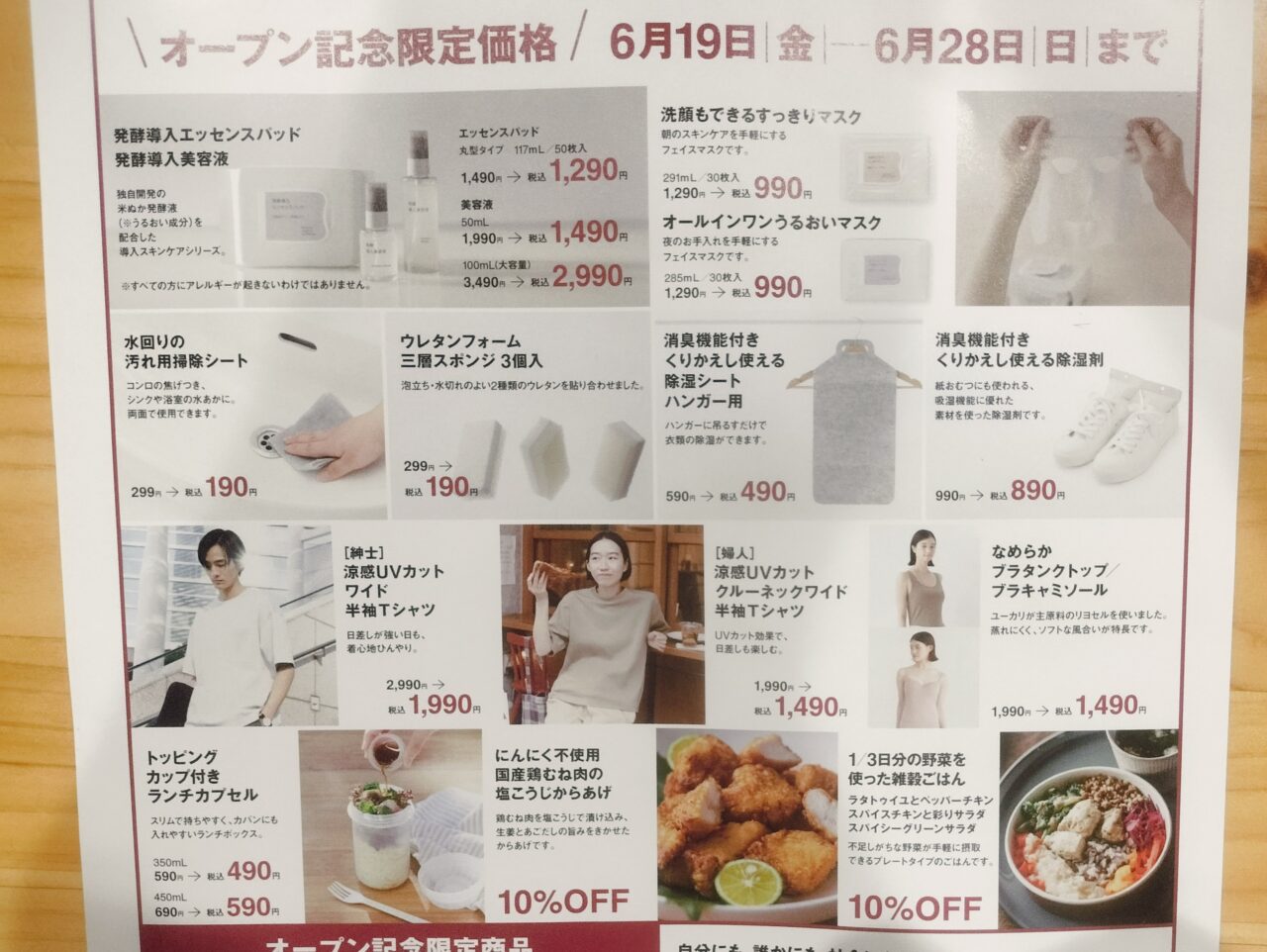 無印オープンセール