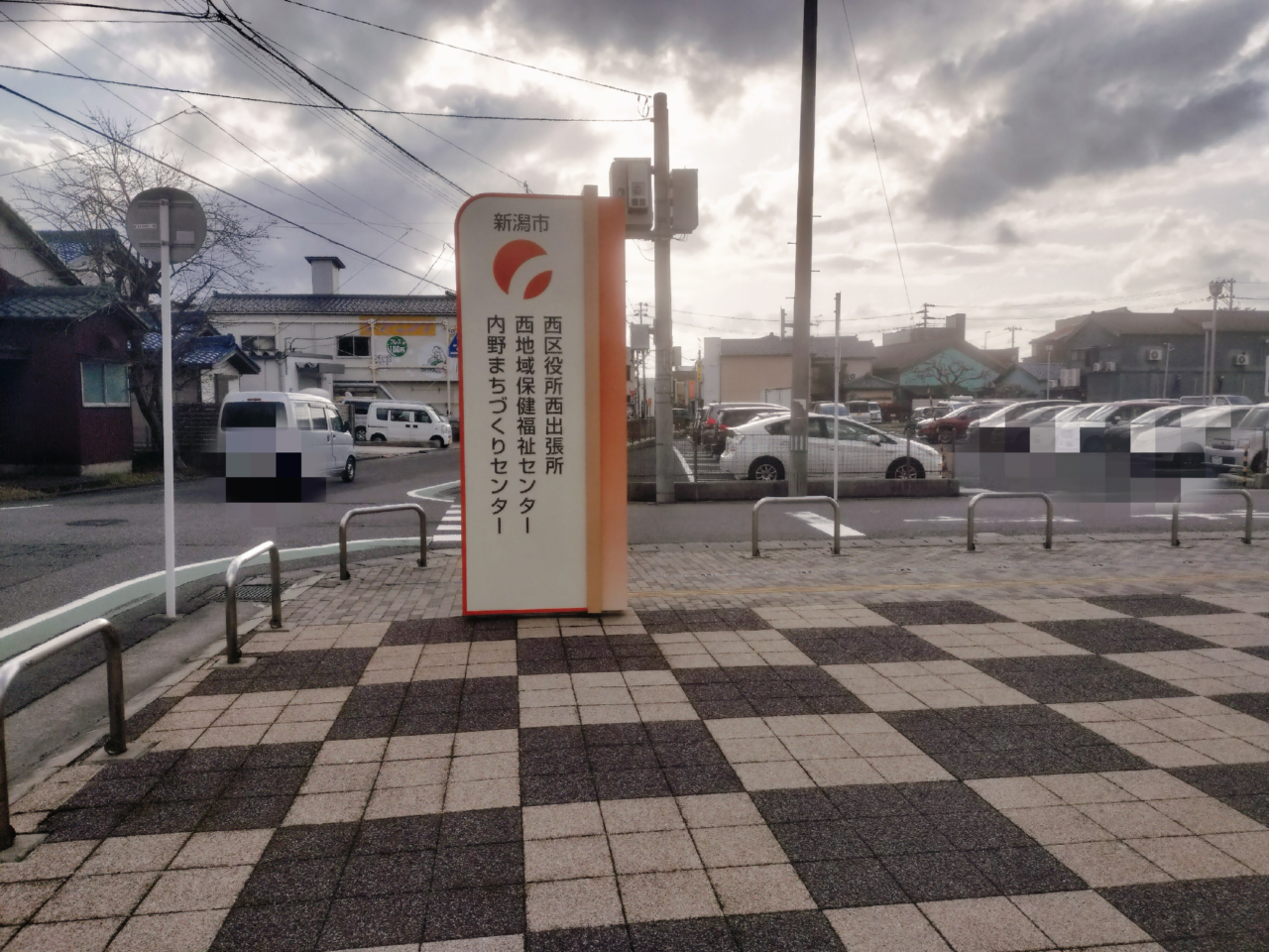 内野まちづくりセンター