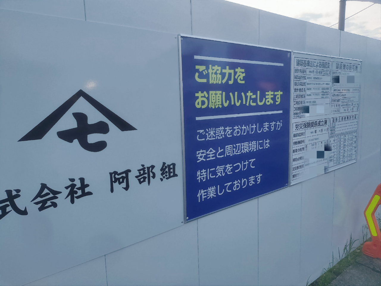 株式会社阿部組