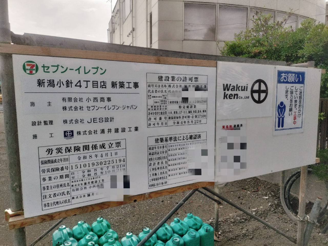 セブンイレブン小針4丁目店新築工事掲示板