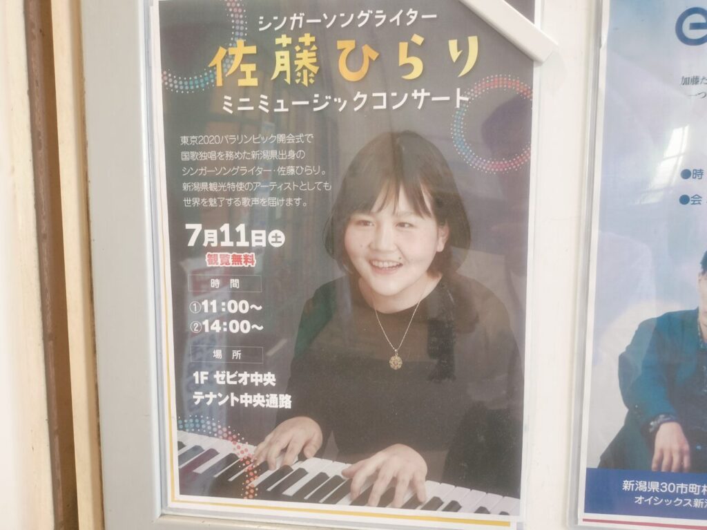 佐藤ひらりミニコンサート