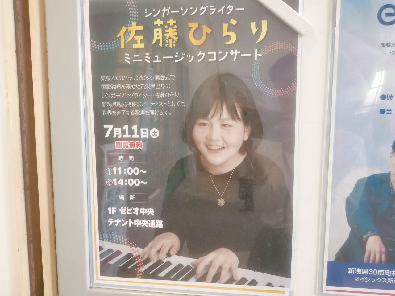 佐藤ひらりミニコンサート