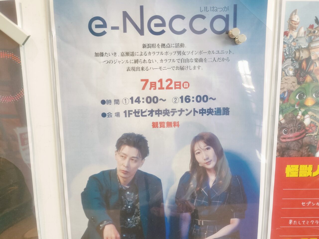 e-Neccaミニコンサート詳細ポスター