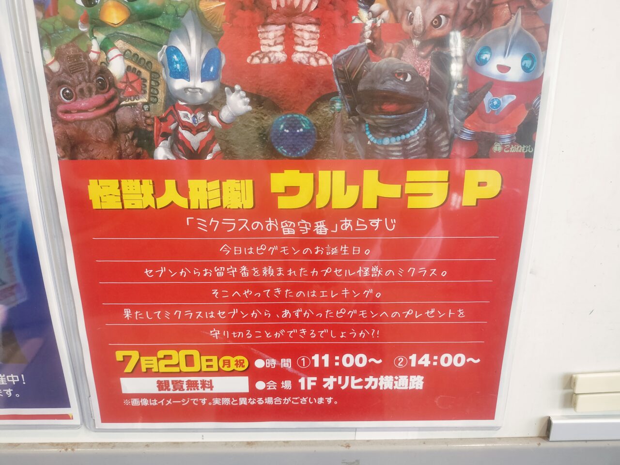 怪獣人形劇ポスター