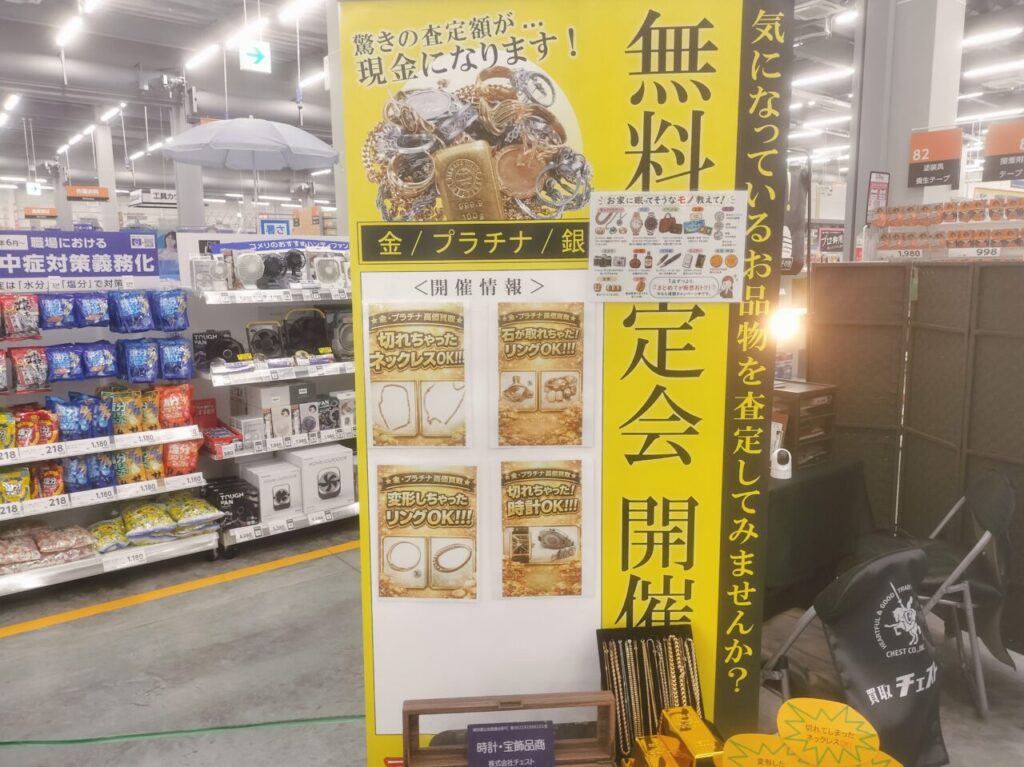 高価買取無料査定会場