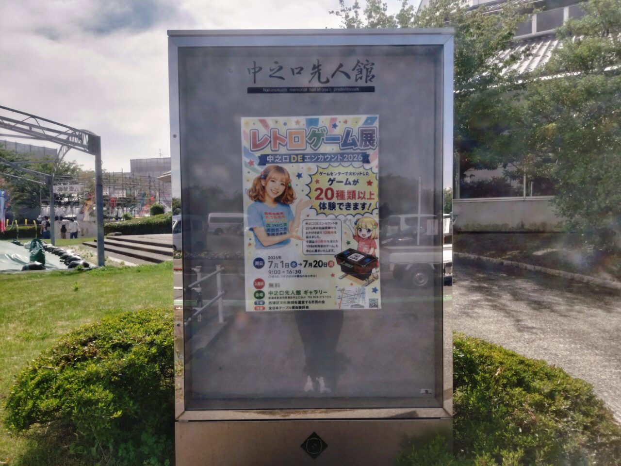 中之口先人館入口