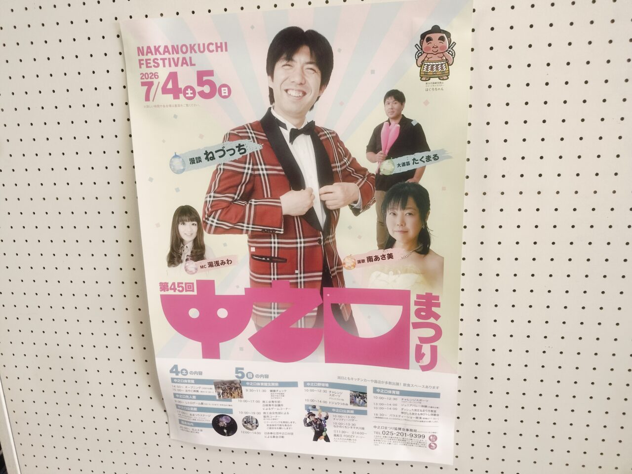 中之口まつりポスター