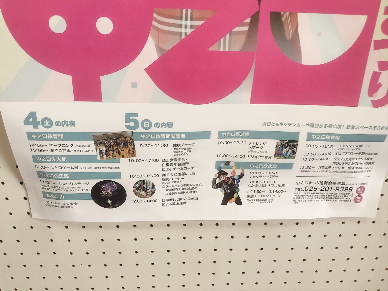 中之口まつポスター