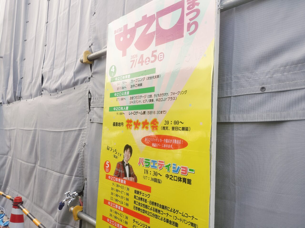 中之口まつり案内スケージュール看板