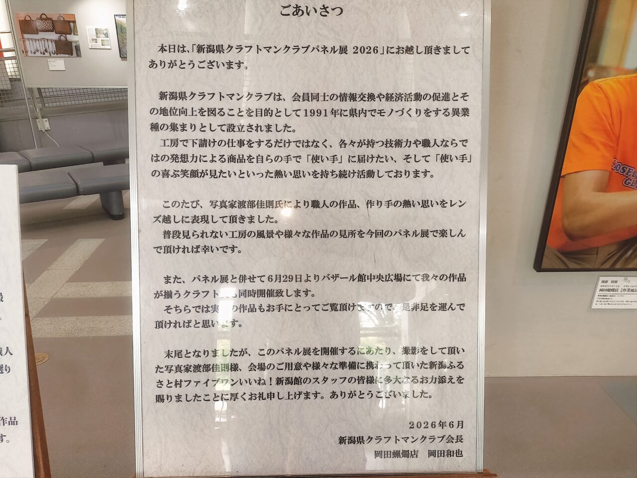 新潟県クラフトマンクラブごあいさつ