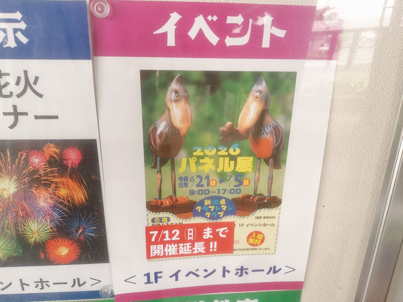 新潟県クラフトマンクラブパネル展2026