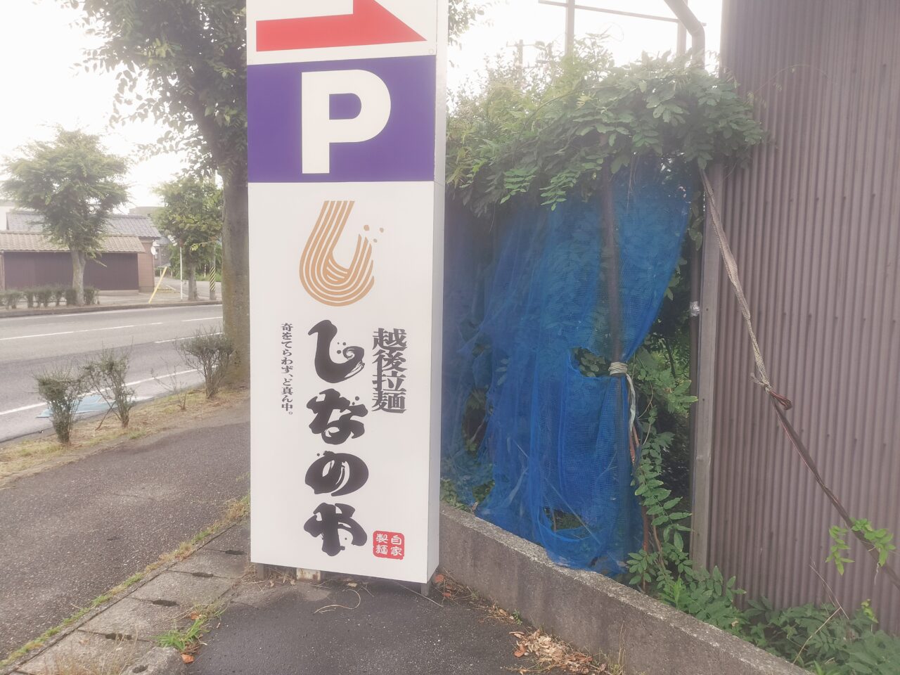 しなのや看板