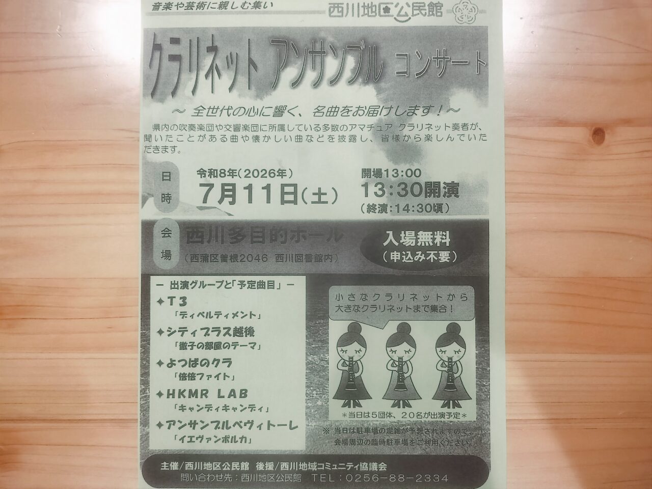 クラリネットアンサンブルコンサートチラシ