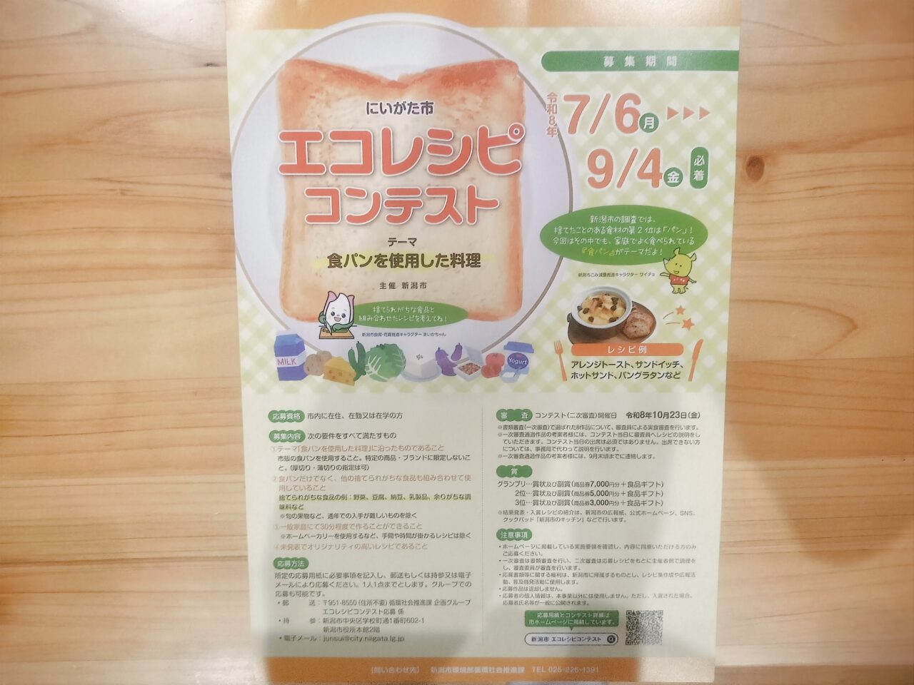 エコレシピコンテストチラシ