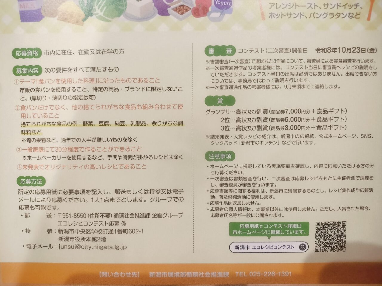 エコレシピコンテストチラシ