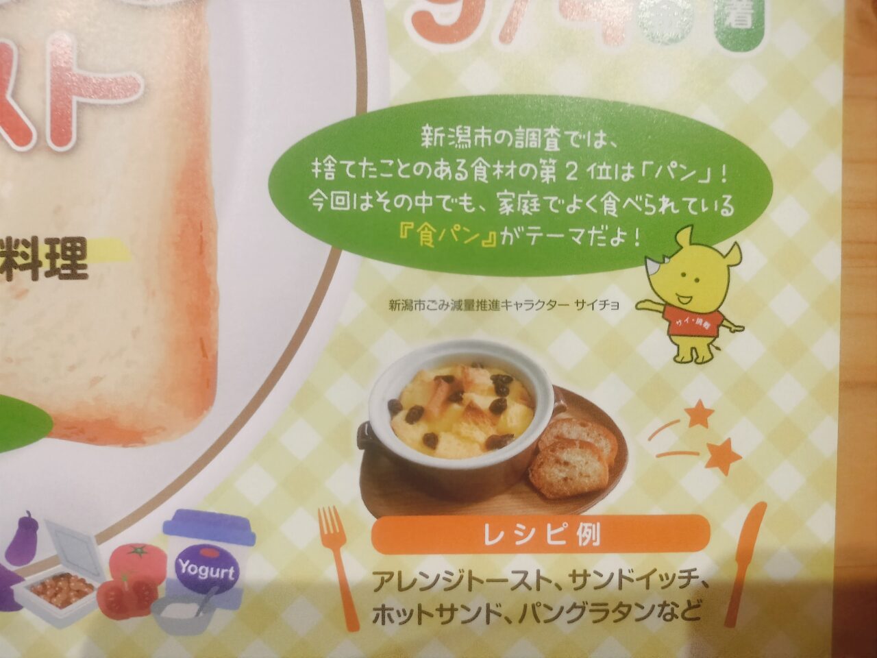 エコレシピコンテストチラシ