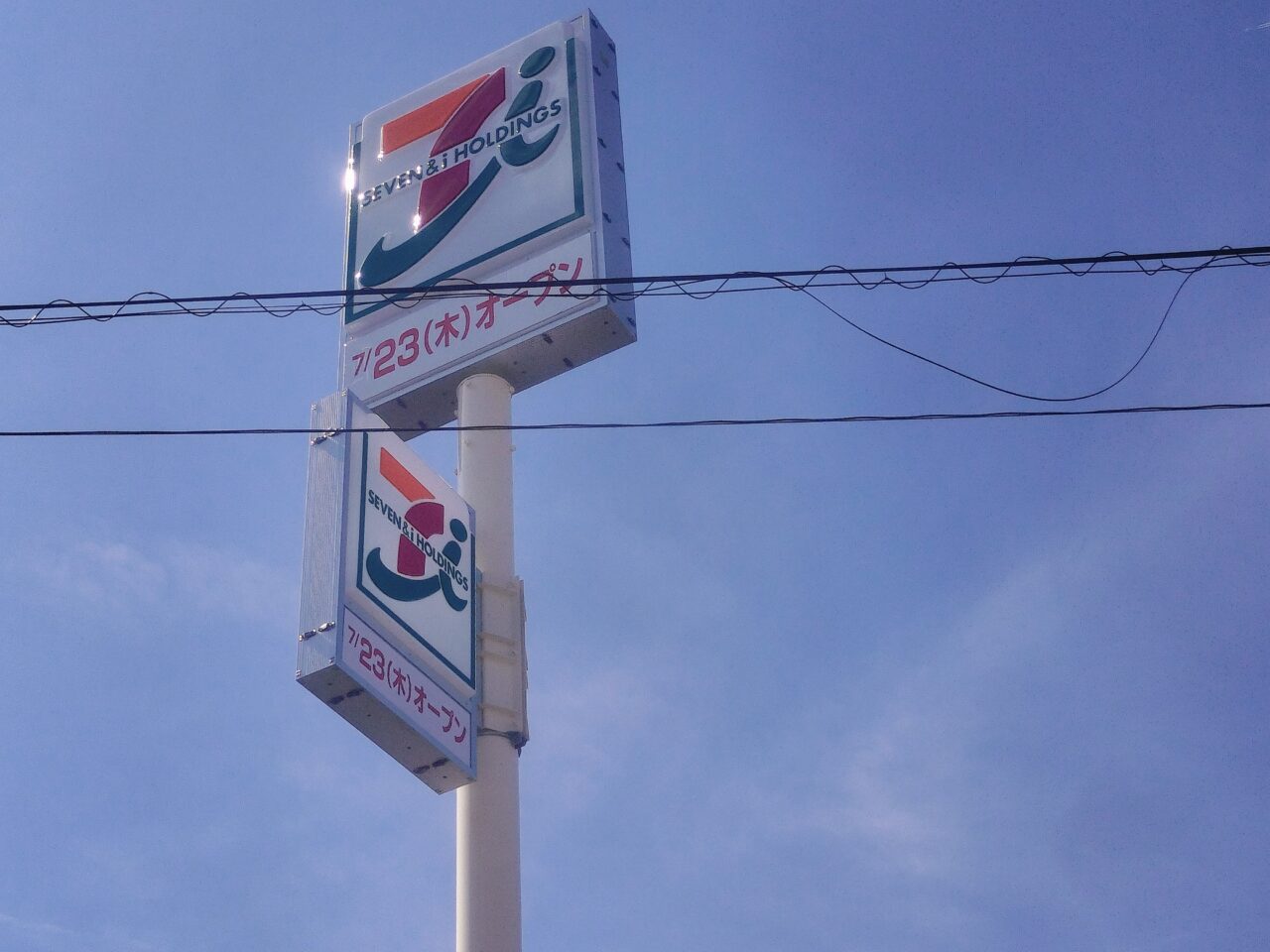 セブンイレブ赤鏥店看板