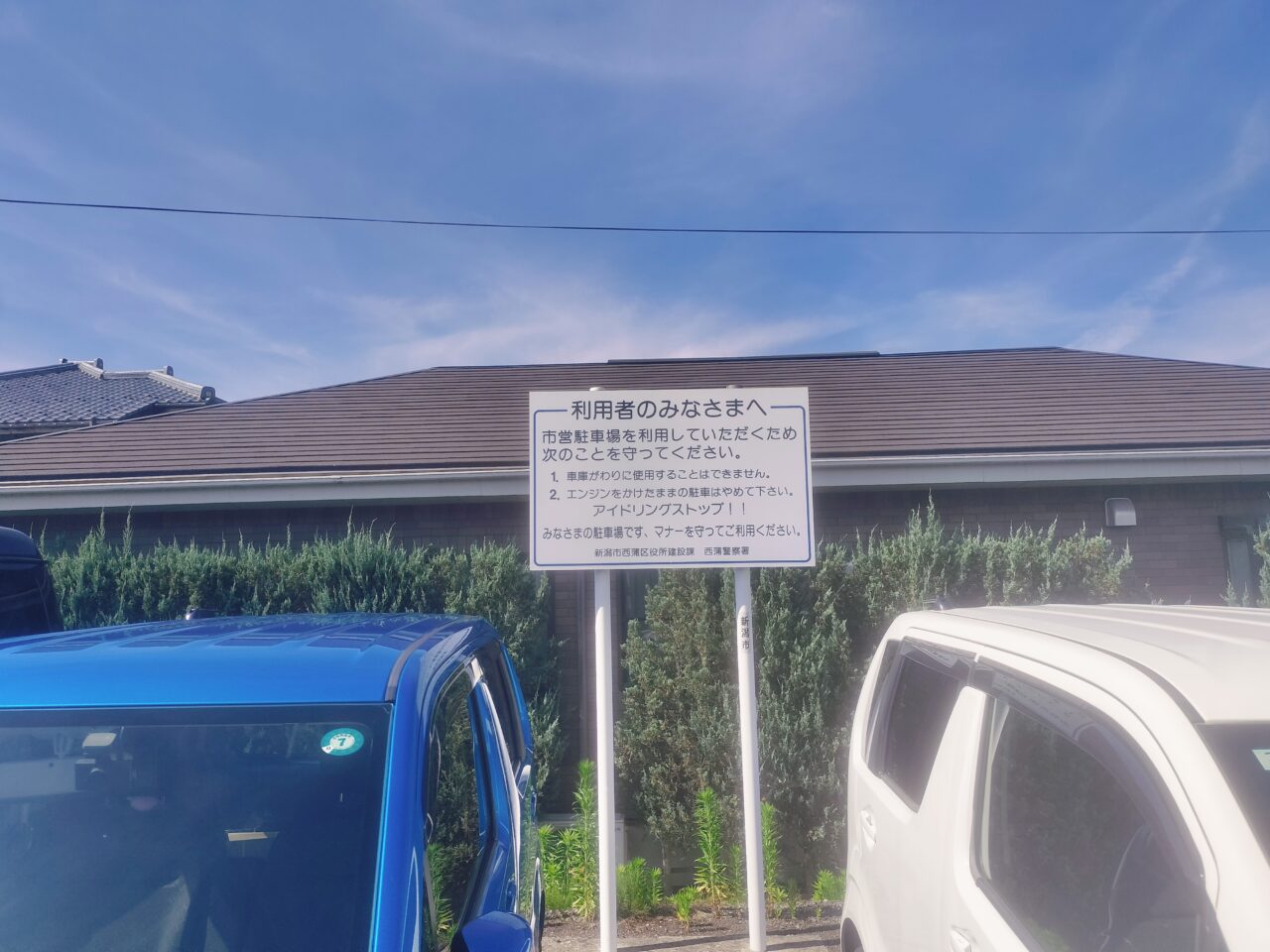 和納郵便局前市営駐車場
