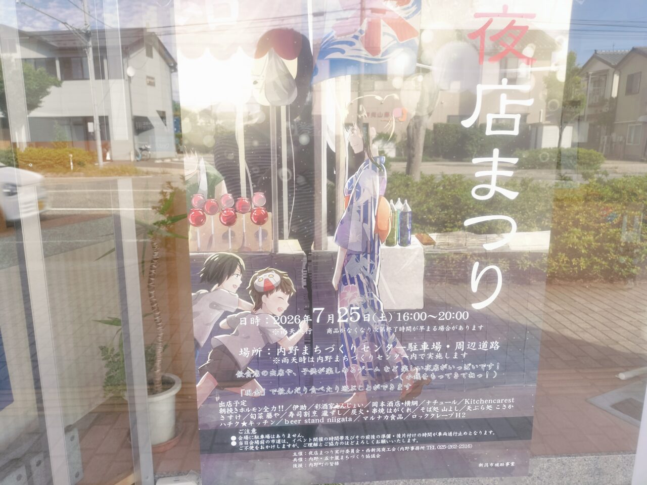 夜店まつりのポスター