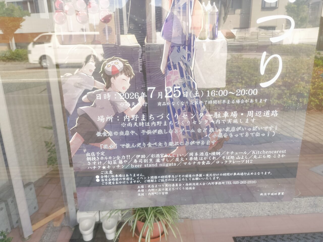 夜店まつりのポスター