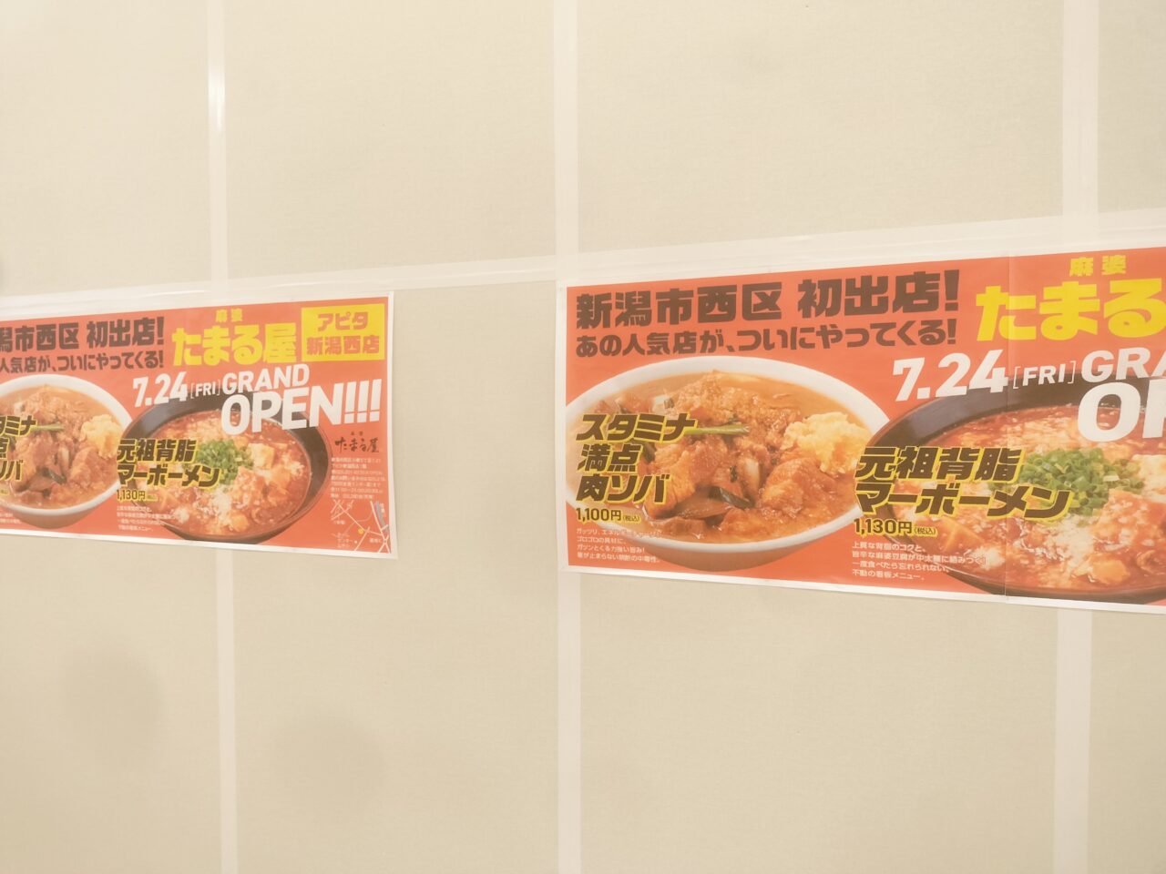 麻婆たまる屋新潟市西区初出店