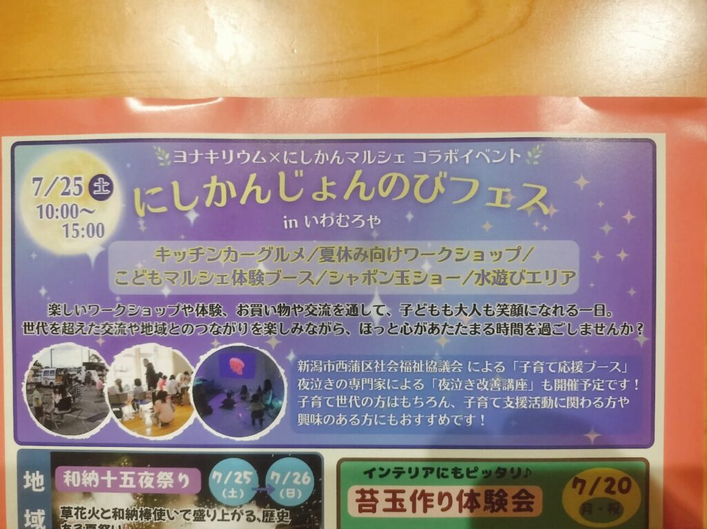 にしかんじょんのびフェスチラシ