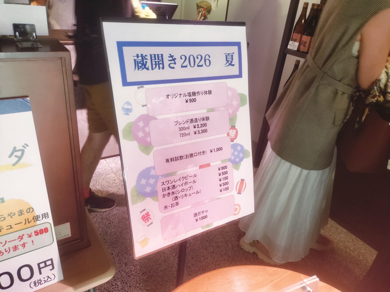 蔵開き2026夏 メニュー