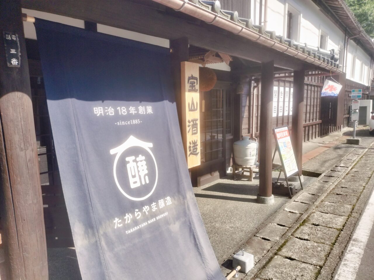 たからやま醸造外観